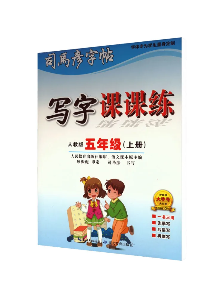 Book-Winshare Writing Practice For Fifth Grade First Semester People's Education Edition
Book-Winshare Writing Practice For Fifth Grade First Semester People's Education Edition