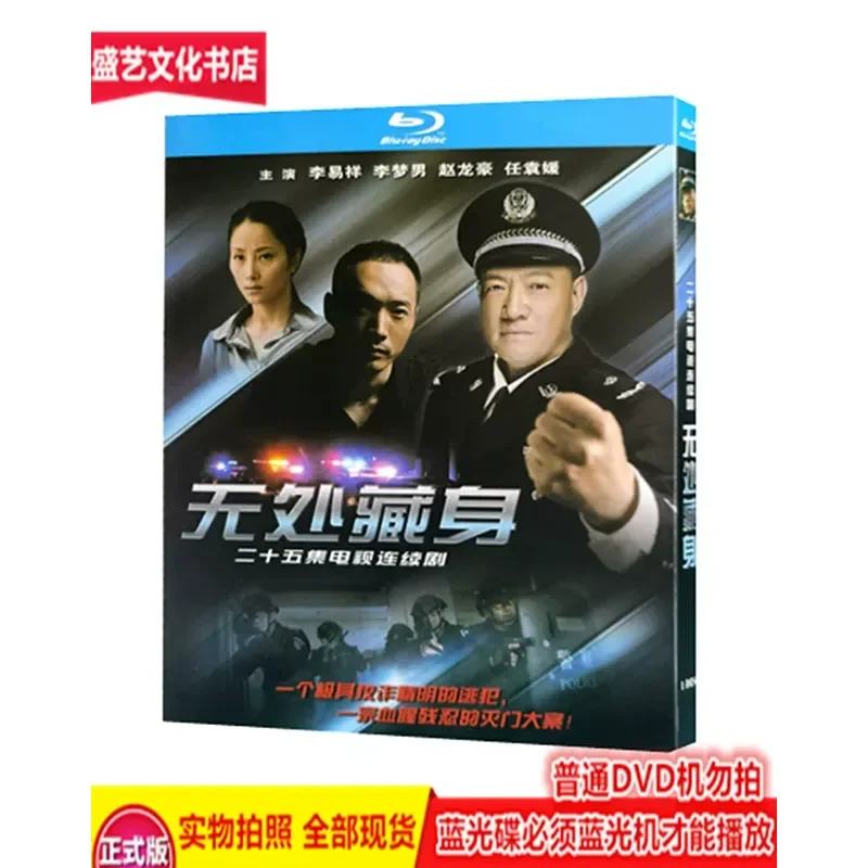 Nowhere to Hide 2008 Suspense Crime TV Series BD Blu-ray High Definition Collector's Edition Box Set Li Yixiang
Nowhere to Hide 2008 Suspense Crime TV Series BD Blu-ray High Definition Collector's Edition Box Set Li Yixiang