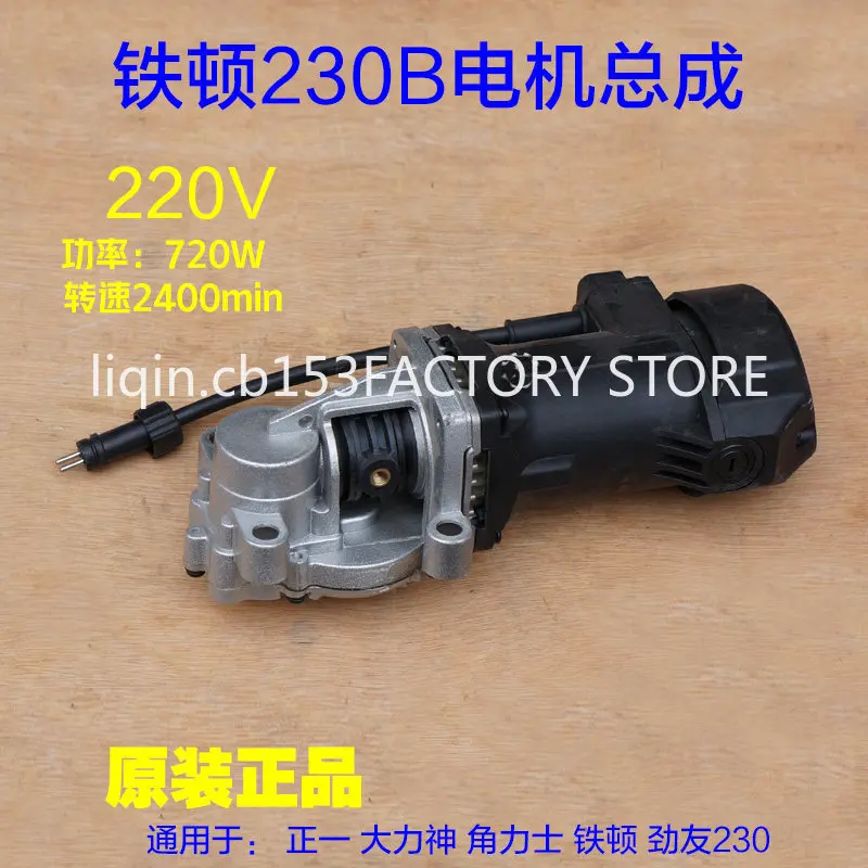 230 grinder aluminum shell motor assembly with gearbox accessories
230 grinder aluminum shell motor assembly with gearbox accessories