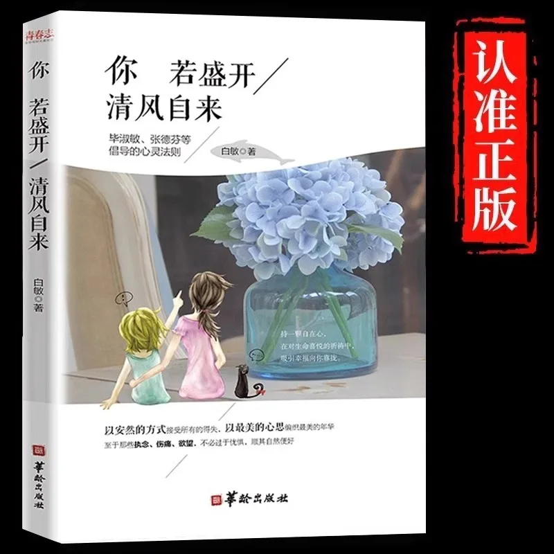 If You Bloom with The Gentle Breeze, The Spiritual Laws Advocated By Bi Shumin, Zhang Defen, and Others Will Heal Books
If You Bloom with The Gentle Breeze, The Spiritual Laws Advocated By Bi Shumin, Zhang Defen, and Others Will Heal Books