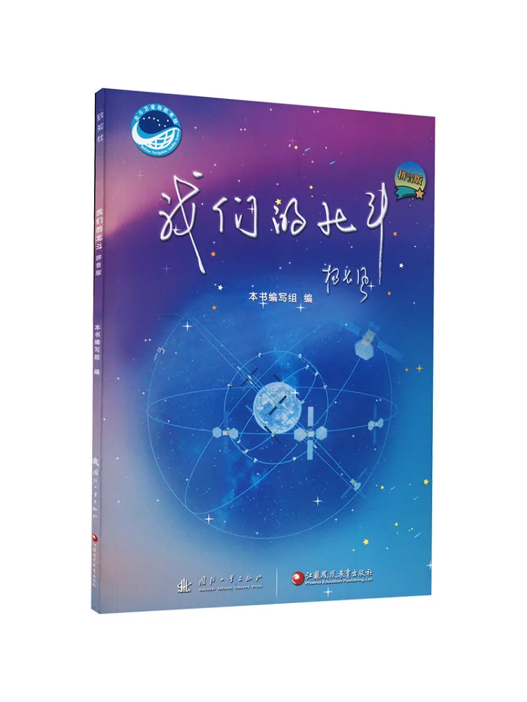 Книга-Winshare Our Beidou Pinyin Edition 
Книга-Winshare Our Beidou Pinyin Edition