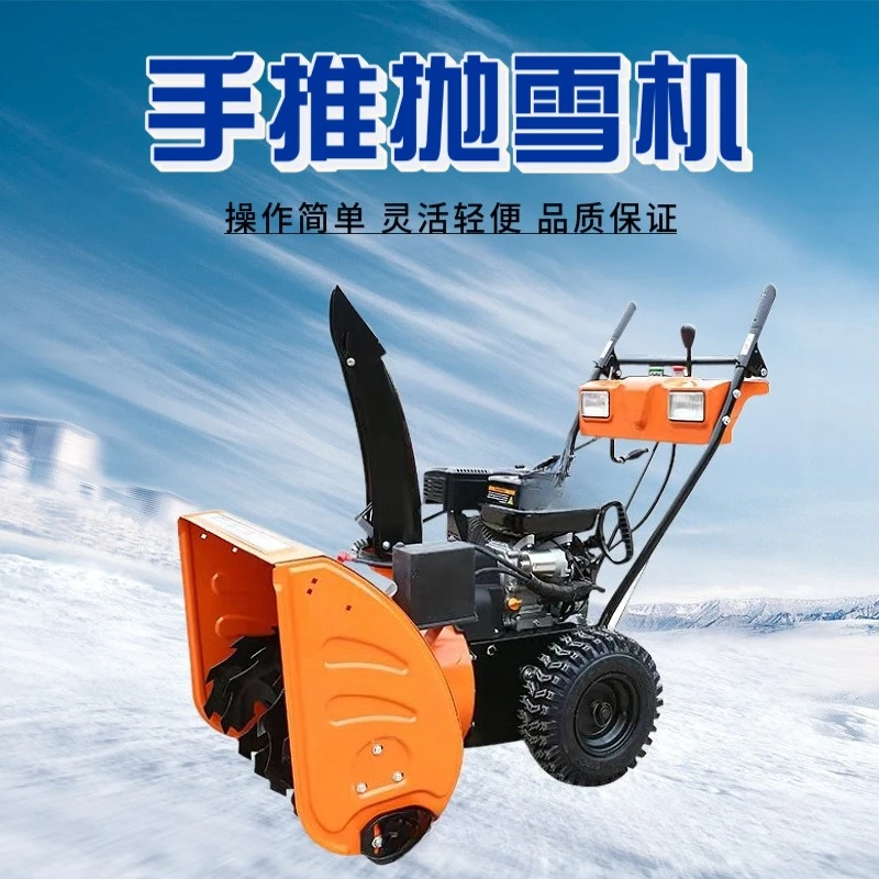 Multi-functional walk-behind road snow thrower small full gear 3-in-1 snow clearing equipment
Multi-functional walk-behind road snow thrower small full gear 3-in-1 snow clearing equipment