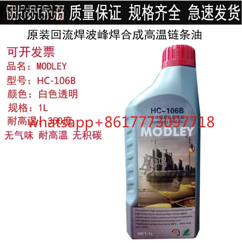 HC-105B HC-106B Высокотемпературное синтетическое смазочное масло для цепей, оригинальное, для пайки методом оплавления.
HC-105B HC-106B Высокотемпературное синтетическое смазочное масло для цепей, оригинальное, для пайки методом оплавления.