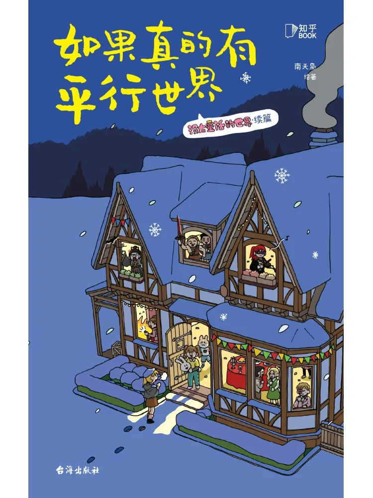 Book-Winshare If There Really Is a Parallel World
Book-Winshare If There Really Is a Parallel World