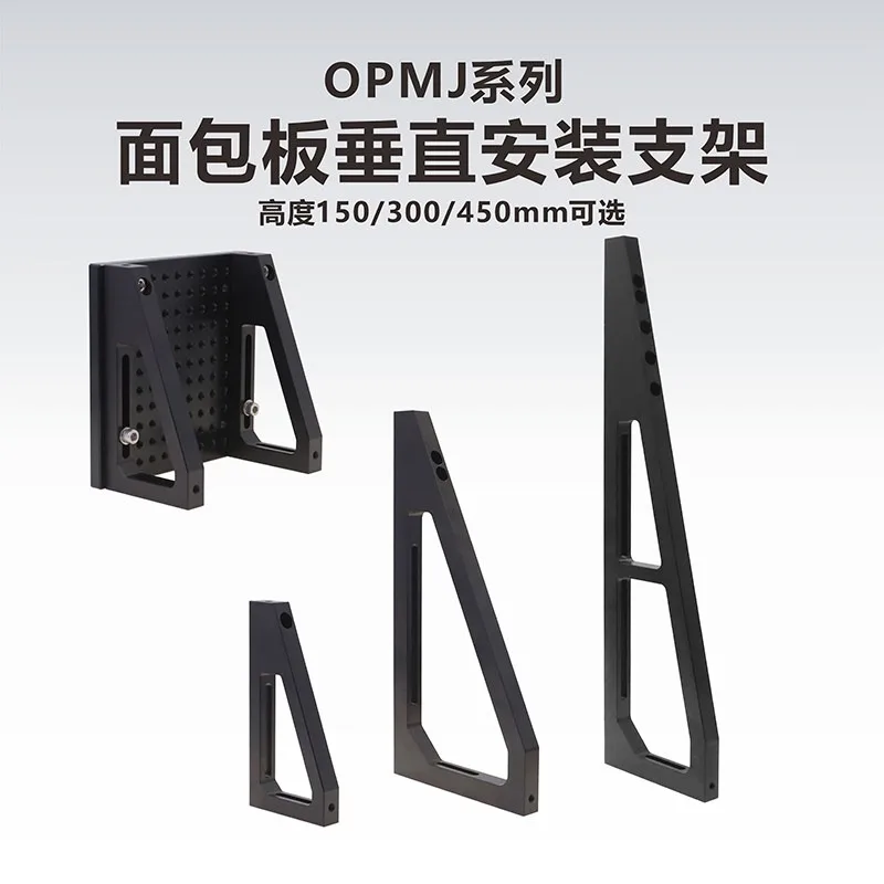 OPMJ Series Optical Breadboard Vertical Mounting Bracket Honeycomb Optical Platform Vertical Adapter Support Tooling
OPMJ Series Optical Breadboard Vertical Mounting Bracket Honeycomb Optical Platform Vertical Adapter Support Tooling