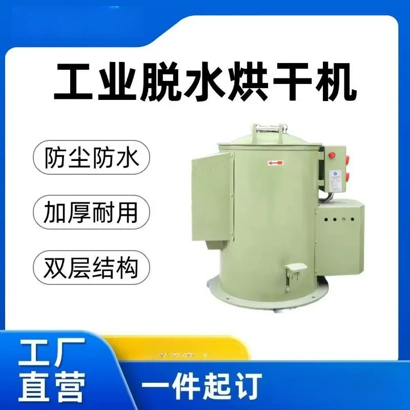 Electroplating Spin Dryer Drum Drying Stainless Steel Spin Dryer Equipment Commercial Machinery Centrifuge Droger ZY60TSJ
Electroplating Spin Dryer Drum Drying Stainless Steel Spin Dryer Equipment Commercial Machinery Centrifuge Droger ZY60TSJ