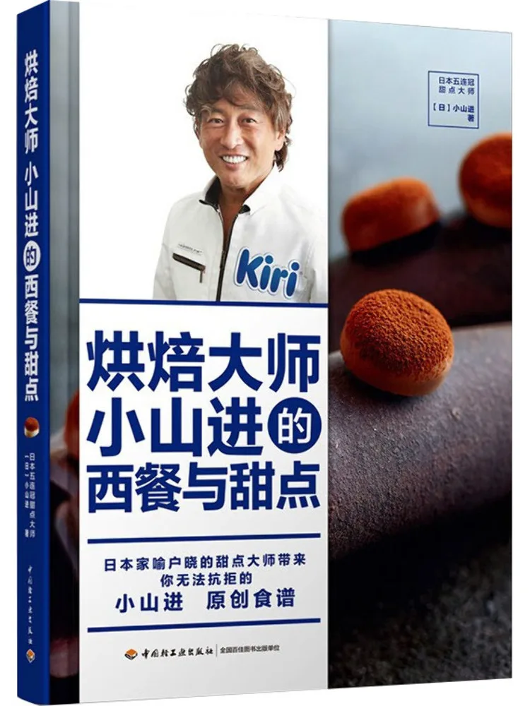 Book-Winshare The Western Food and Desserts Imported From the Baking Master Xiaoshan
Book-Winshare The Western Food and Desserts Imported From the Baking Master Xiaoshan