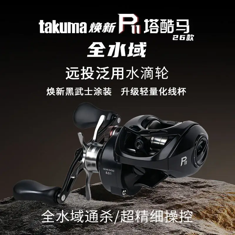 2026 Takuma P11 All-Metal Baitcasting Reel, Long Casting Lightweight Fishing Wheel for Bass & Perch
2026 Takuma P11 All-Metal Baitcasting Reel, Long Casting Lightweight Fishing Wheel for Bass & Perch