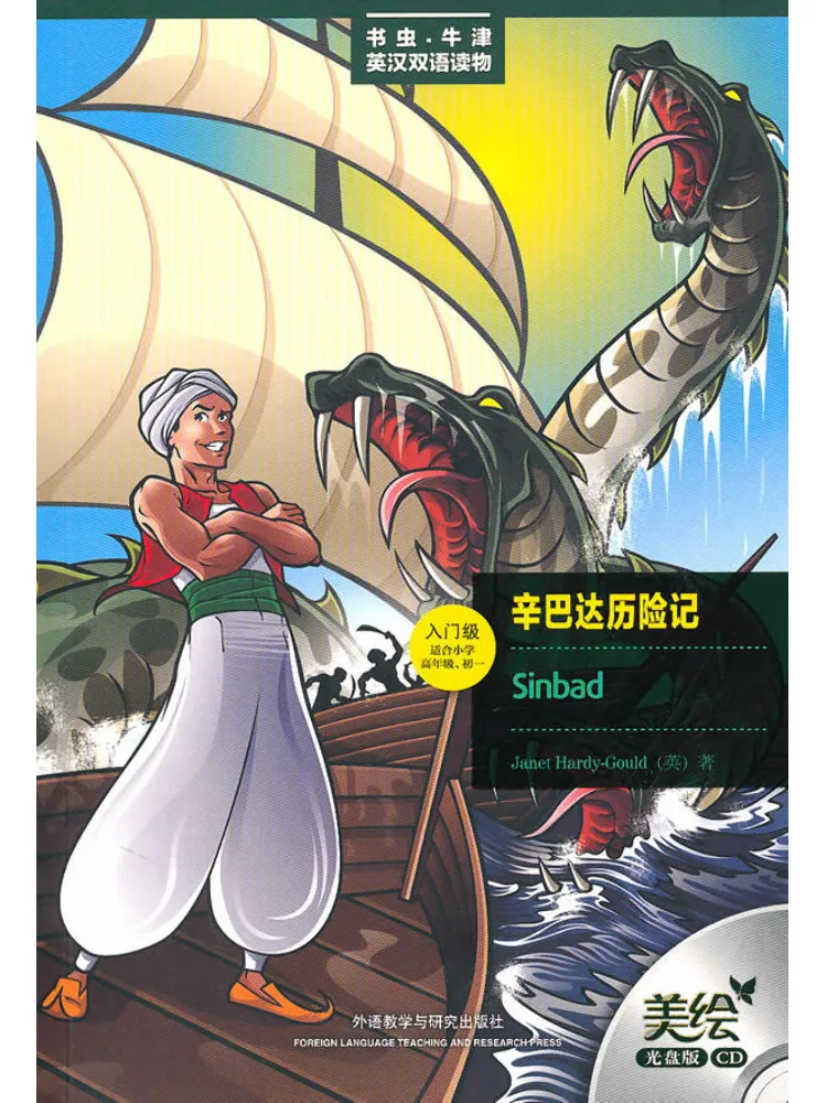 Book-Winshare Приключения Sinbad Книжный червь Оксфорд Английский Китайский Двуязычный читатель Иллюстрированное издание Cd
Book-Winshare Приключения Sinbad Книжный червь Оксфорд Английский Китайский Двуязычный читатель Иллюстрированное издание Cd