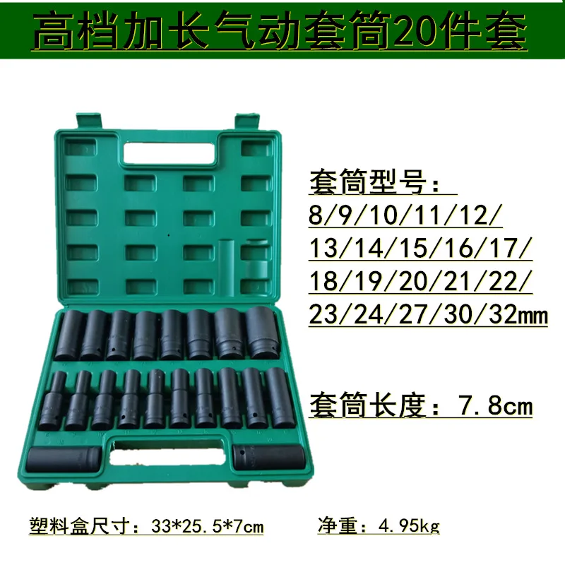 Suitable for automobile air cannon sleeve 20-piece set Extended pneumatic sleeve Small air cannon sleeve Car maintenance set Com
Suitable for automobile air cannon sleeve 20-piece set Extended pneumatic sleeve Small air cannon sleeve Car maintenance set Com