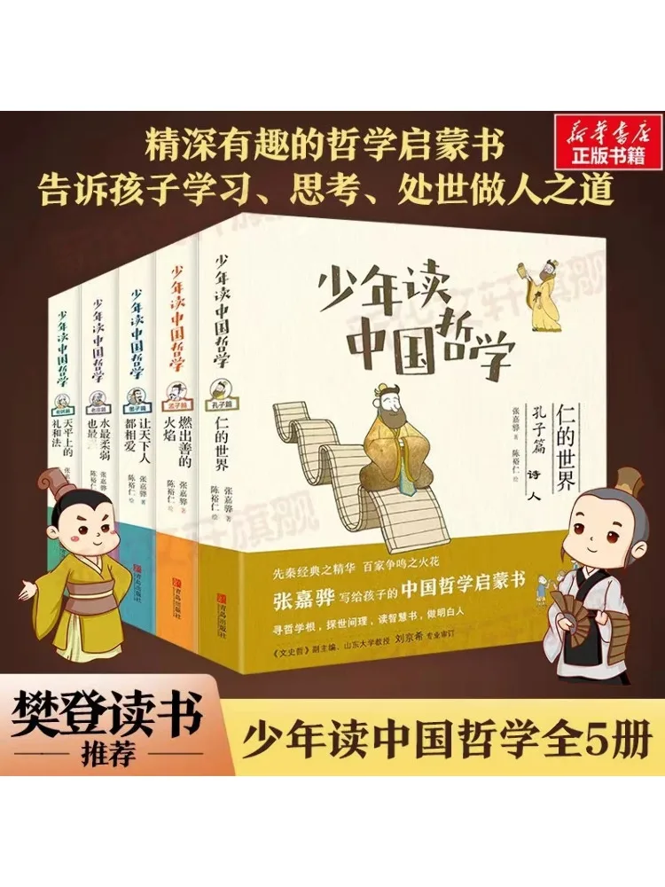 Book-Winshare Young People Reading Chinese Philosophy Complete 5 Volumes
Book-Winshare Young People Reading Chinese Philosophy Complete 5 Volumes