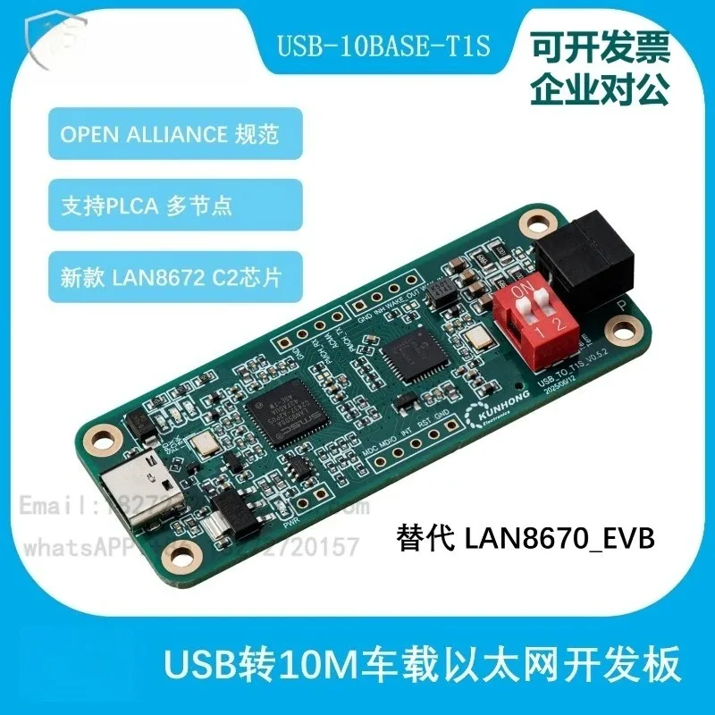10BASE T1S PLCA USB 10M Автомобильный Ethernet LAN8670 8671 8672
10BASE T1S PLCA USB 10M Автомобильный Ethernet LAN8670 8671 8672