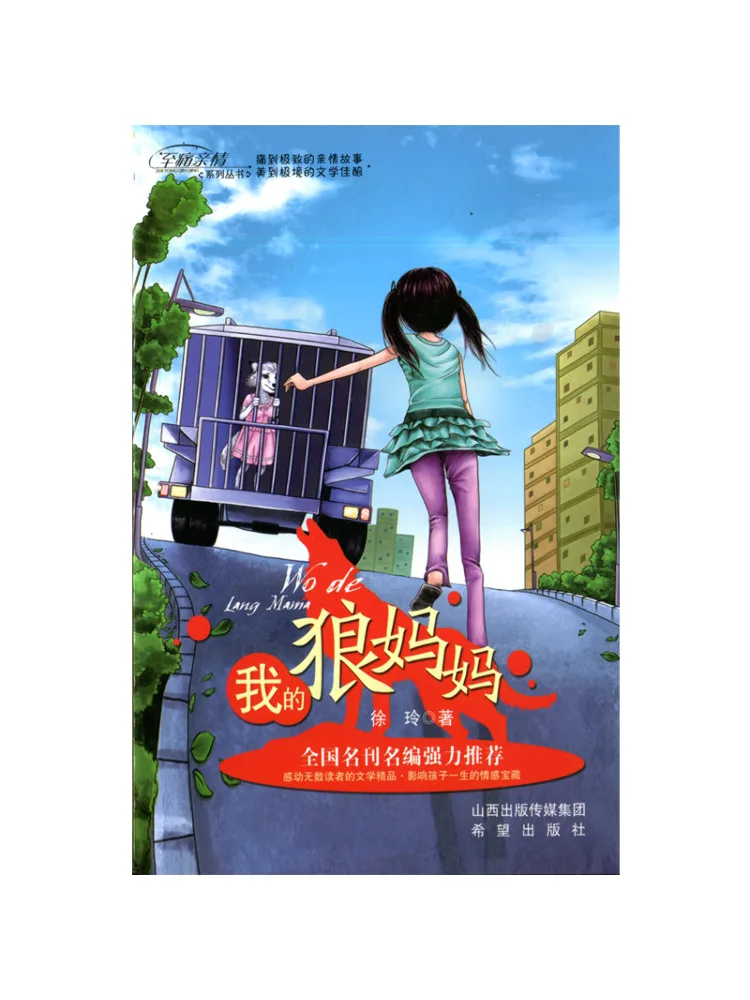 Book-Winshare My Wolf Mother
Book-Winshare My Wolf Mother