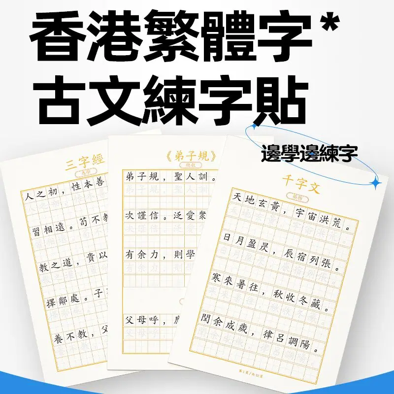 Premium Traditional Chinese Calligraphy Tracing Book, Three Character Classic Di Zi Gui Qian Zi Wen KAI Script Practice Copybook
Premium Traditional Chinese Calligraphy Tracing Book, Three Character Classic Di Zi Gui Qian Zi Wen KAI Script Practice Copybook