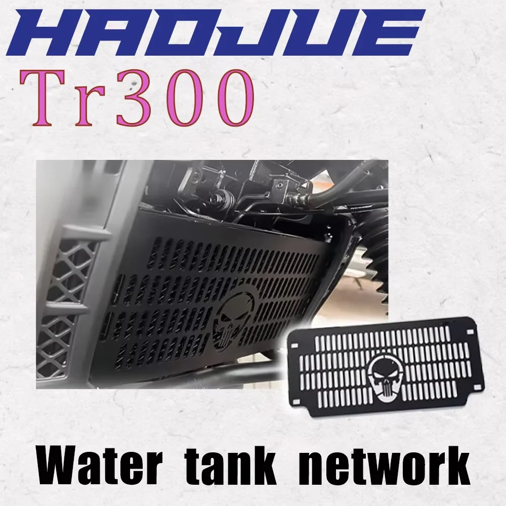 suitable for the protection of the side cover water tank of Haojue TR300 modified water tank net TR300 protective net engine
suitable for the protection of the side cover water tank of Haojue TR300 modified water tank net TR300 protective net engine