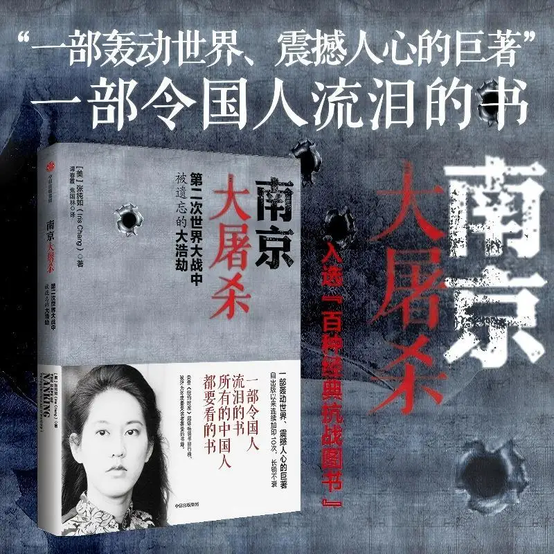 Nanjing Massacre:The Forgotten Holocaust of World War II Reading Book Author Lris Chang Classic Anti-Japanese War Books
Nanjing Massacre:The Forgotten Holocaust of World War II Reading Book Author Lris Chang Classic Anti-Japanese War Books