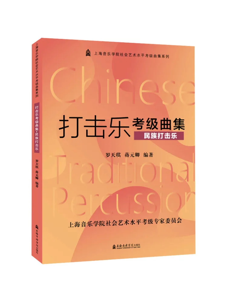 Book-Winshare Ударные инструменты Коллекция оценок Этнические ударные инструменты 
Book-Winshare Ударные инструменты Коллекция оценок Этнические ударные инструменты