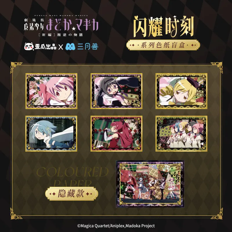 【In Stock】Puella Magi Madoka Magica Rebellion | Sparkling Moment Character Scene Shikishi Blind Box (Anime Goods)
【In Stock】Puella Magi Madoka Magica Rebellion | Sparkling Moment Character Scene Shikishi Blind Box (Anime Goods)