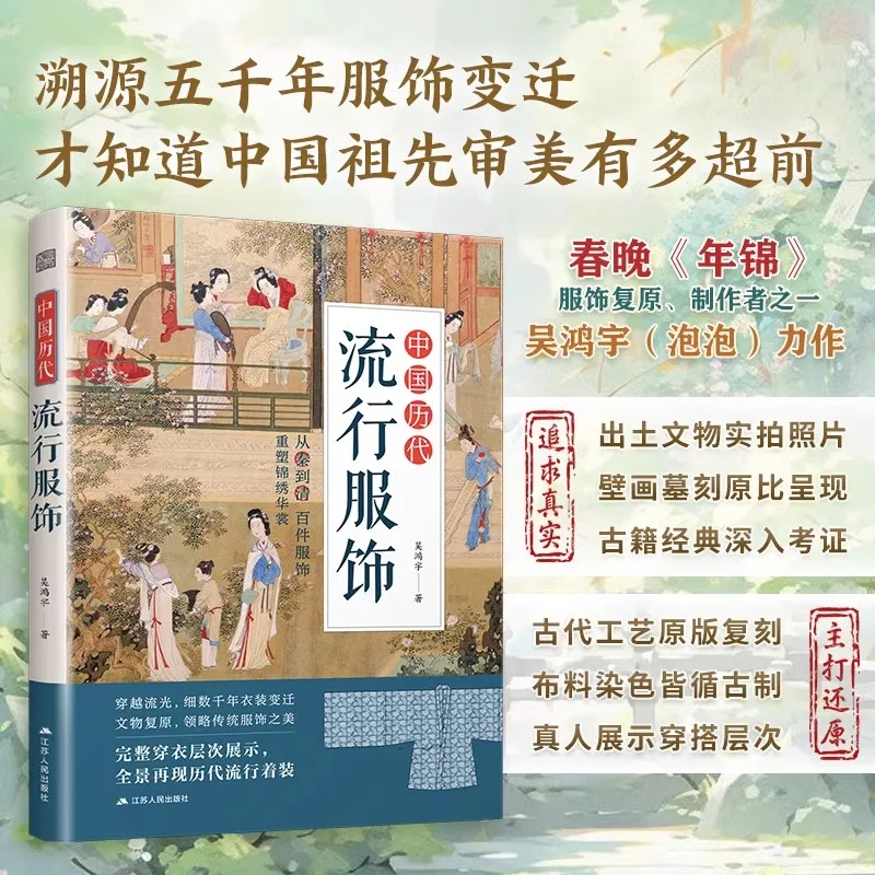 Китайская популярная одежда ThroИстория Традиционная одежда Ханфу Книга древних костюмов
Китайская популярная одежда ThroИстория Традиционная одежда Ханфу Книга древних костюмов