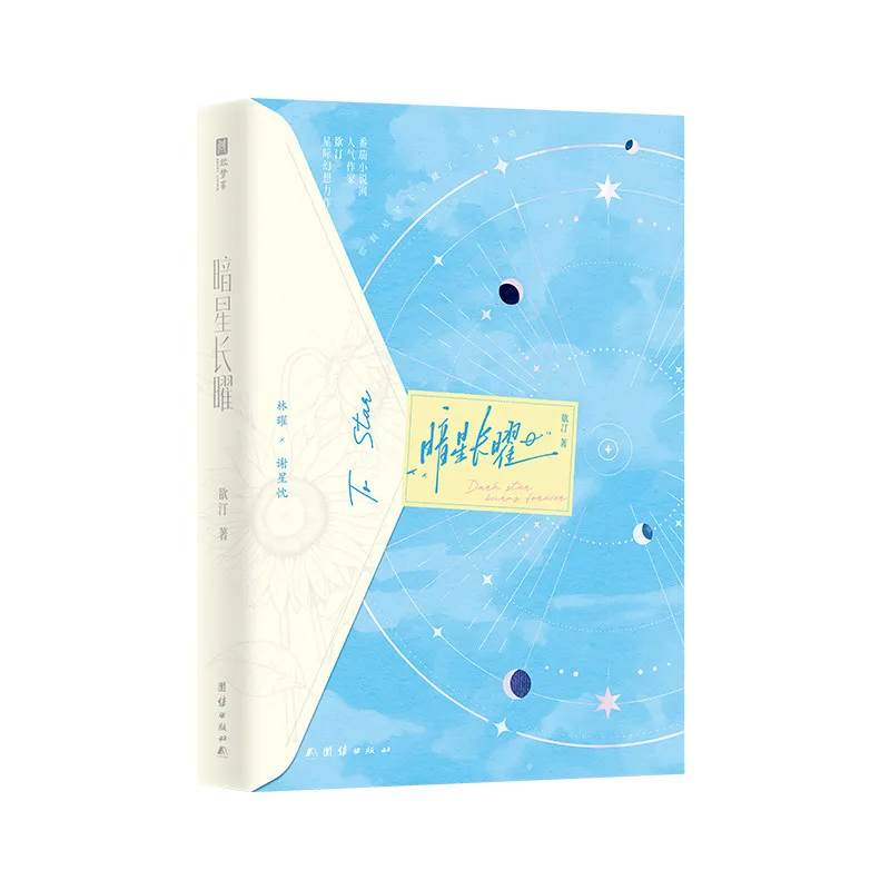 Ань Син Чан Яо: Два тома. Автор Юй Тин. Главные герои: Лин Яо и Се Синчэнь. Межзвездная фэнтези. Молодежный BL-роман.
Ань Син Чан Яо: Два тома. Автор Юй Тин. Главные герои: Лин Яо и Се Синчэнь. Межзвездная фэнтези. Молодежный BL-роман.