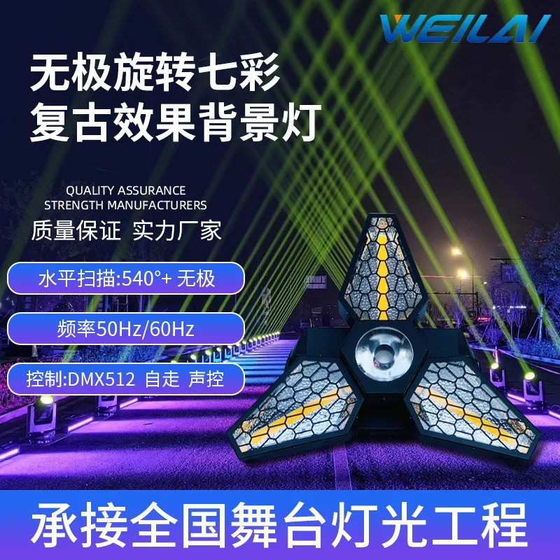 3X60W LED stepless rotating maple leaf retro light colorful background flash stage bar atmosphere live light
3X60W LED stepless rotating maple leaf retro light colorful background flash stage bar atmosphere live light