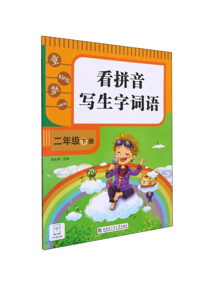 Book-Winshare Read Pinyin and Write New Words and Words For Grade 2 Second Volume
Book-Winshare Read Pinyin and Write New Words and Words For Grade 2 Second Volume