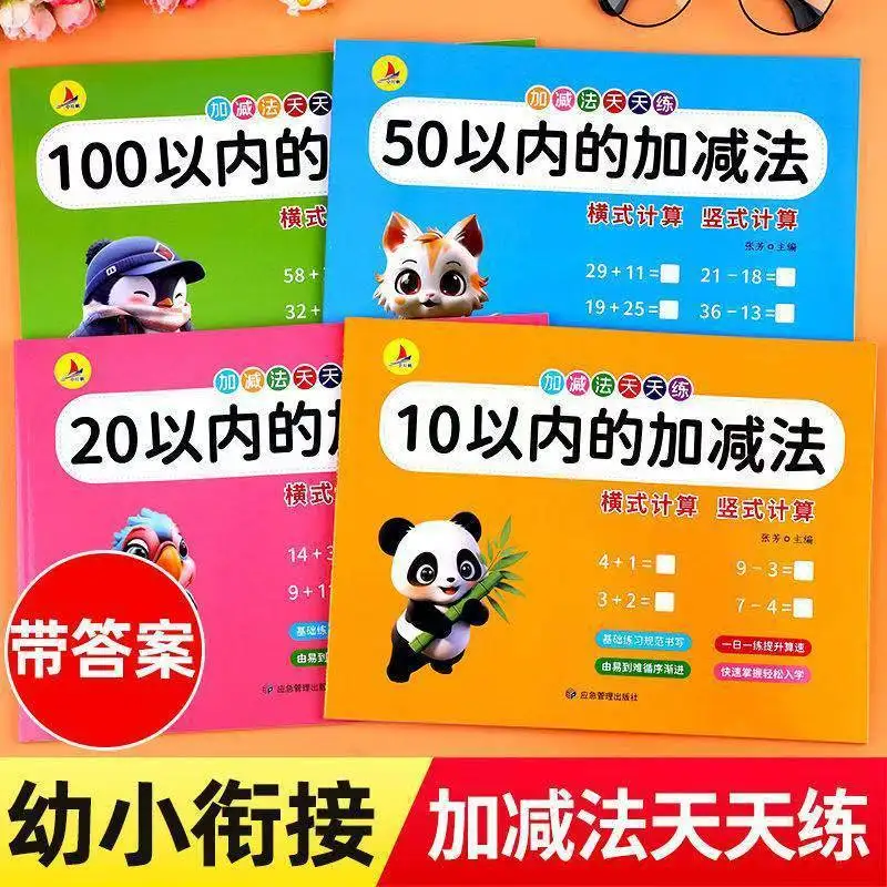 Practice Daily Oral Arithmetic During The Transition From Kindergarten To Primary School, with Addition & Subtraction Within 20
Practice Daily Oral Arithmetic During The Transition From Kindergarten To Primary School, with Addition & Subtraction Within 20