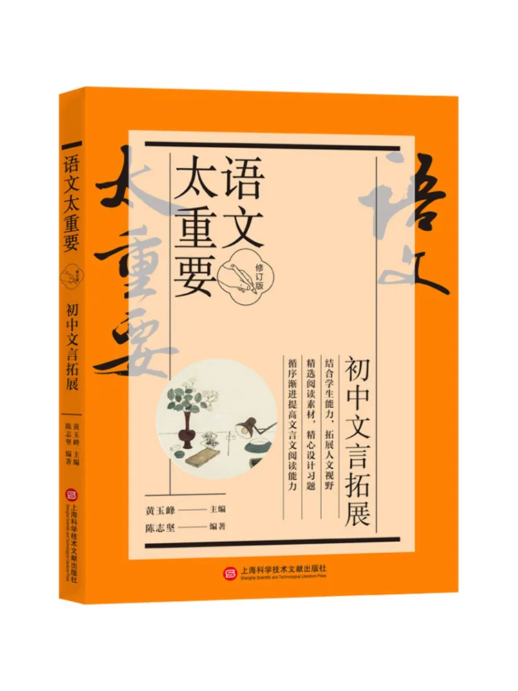 Книга-Winshare Language Is Too Important Junior High School Классическое китайское расширение Пересмотренное издание
Книга-Winshare Language Is Too Important Junior High School Классическое китайское расширение Пересмотренное издание