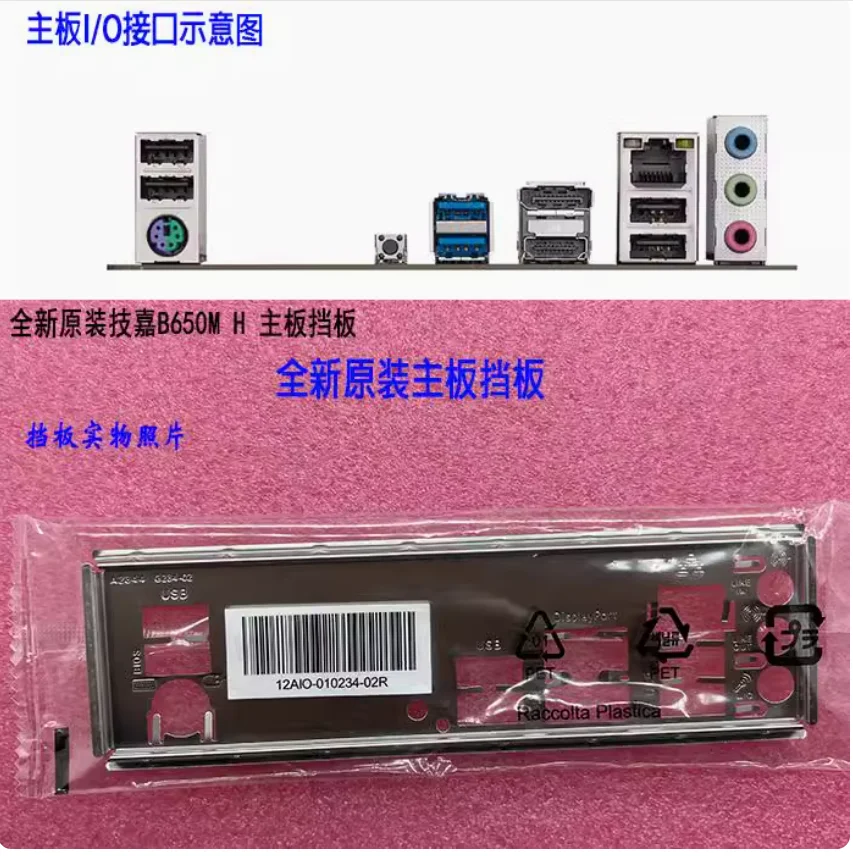 IO I/O Shield Back Plate BackPlate BackPlates Blende Bracket For GIGABYTE B650M H B650M-K
IO I/O Shield Back Plate BackPlate BackPlates Blende Bracket For GIGABYTE B650M H B650M-K