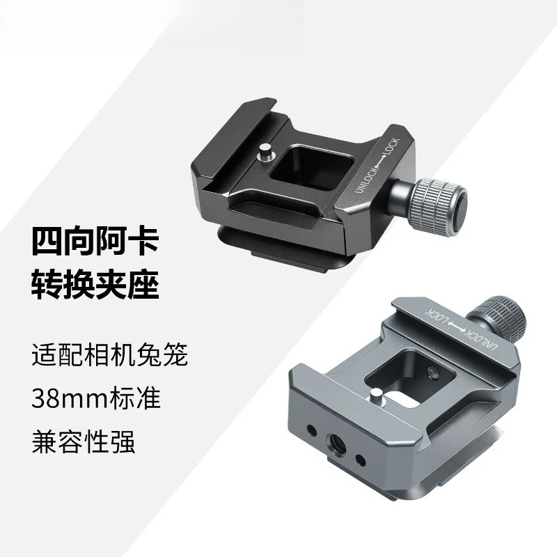 Aluminum Alloy Belongs To The Akka Standard Quick Loading Plate, Transfer and Conversion Base
Aluminum Alloy Belongs To The Akka Standard Quick Loading Plate, Transfer and Conversion Base