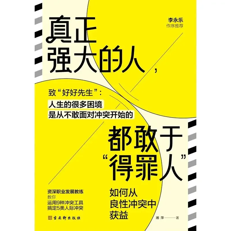 Really powerful people dare to offend: how to benefit from benign conflict Social Books Sociology Workplace Books
Really powerful people dare to offend: how to benefit from benign conflict Social Books Sociology Workplace Books