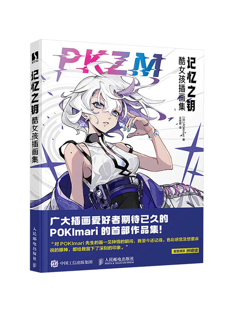 Book-Winshare Key To Memory Cool Girl Illustration Collection
Book-Winshare Key To Memory Cool Girl Illustration Collection