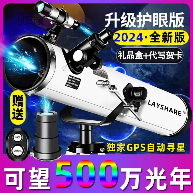 9rNProfessionalLAYSHAREBrand Flagship Astronomical Telescope Stargazing Space High Power Adult and Children
9rNProfessionalLAYSHAREBrand Flagship Astronomical Telescope Stargazing Space High Power Adult and Children