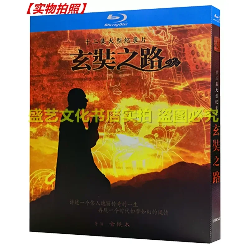BD Blu-ray Twelve Episodes of Human History Documentary Xuanzang Road 2011 High Definition Collector's Edition Box
BD Blu-ray Twelve Episodes of Human History Documentary Xuanzang Road 2011 High Definition Collector's Edition Box