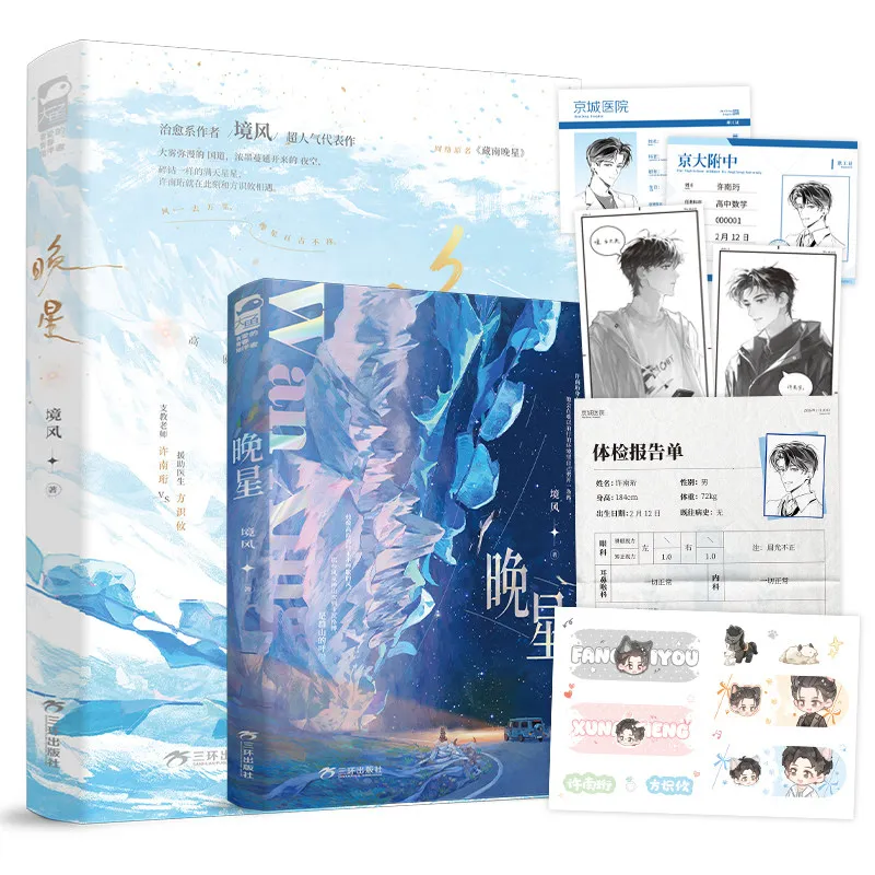 Evening Star Original Name: Zang Nan Wan Xing By Jing Feng Modern Urban Healing BL Novel Book
Evening Star Original Name: Zang Nan Wan Xing By Jing Feng Modern Urban Healing BL Novel Book