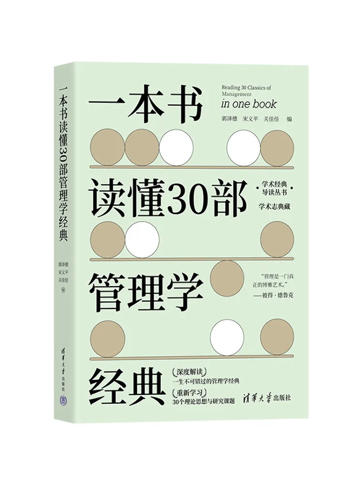 Book-Winshare Read 30 Management Classics in One Book
Book-Winshare Read 30 Management Classics in One Book