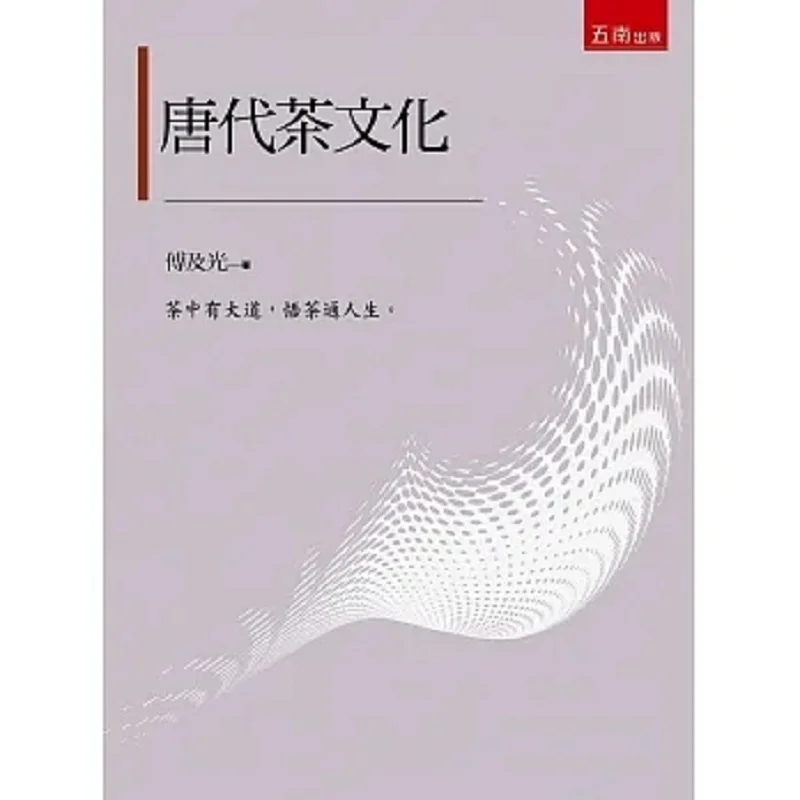 Tea Culture In The Tang Dynasty 2nd Edition Fu Jiguang Wunan 9786263662957 Book
Tea Culture In The Tang Dynasty 2nd Edition Fu Jiguang Wunan 9786263662957 Book