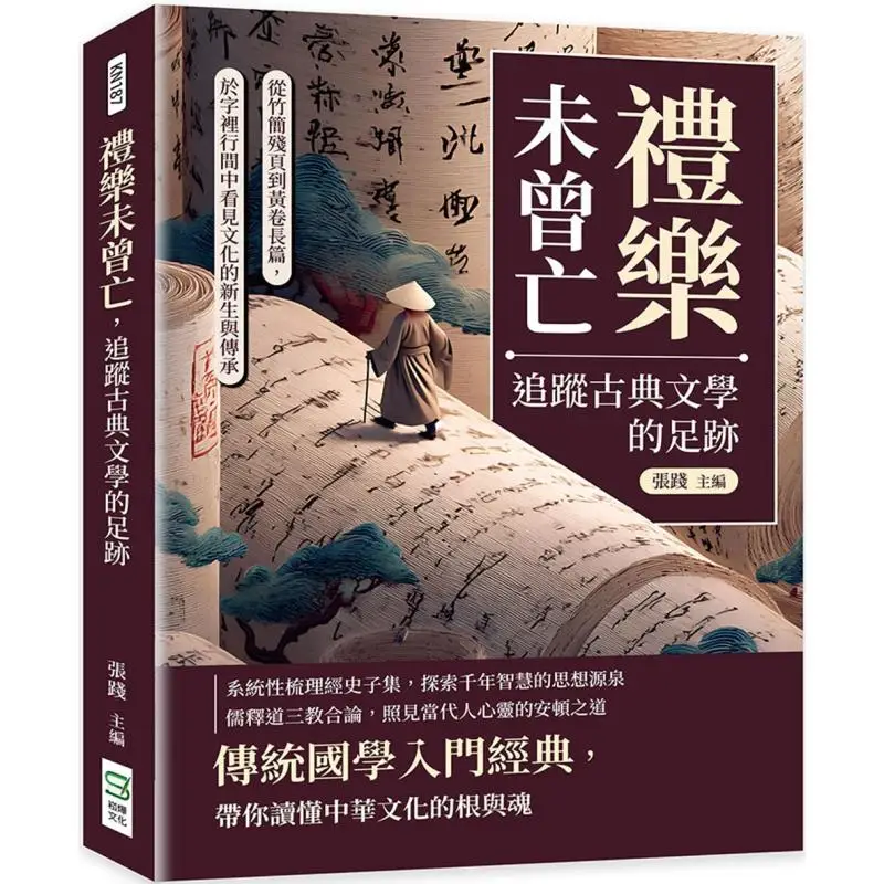 The Rites And Music Have Never Perished Tracing The Footprints Of Classical Literature From The Broken Pages Of Bamboo Slips To
The Rites And Music Have Never Perished Tracing The Footprints Of Classical Literature From The Broken Pages Of Bamboo Slips To