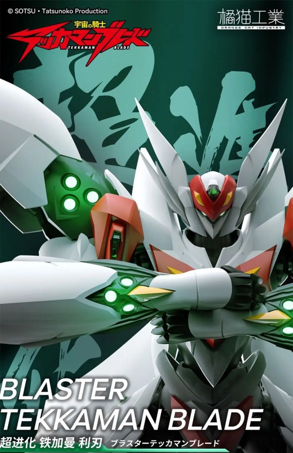 ORANGE NEGO INDUSTRY Blaster Tekkaman Blade D-Boy Assembled model Anime Action Figure Toys
ORANGE NEGO INDUSTRY Blaster Tekkaman Blade D-Boy Assembled model Anime Action Figure Toys