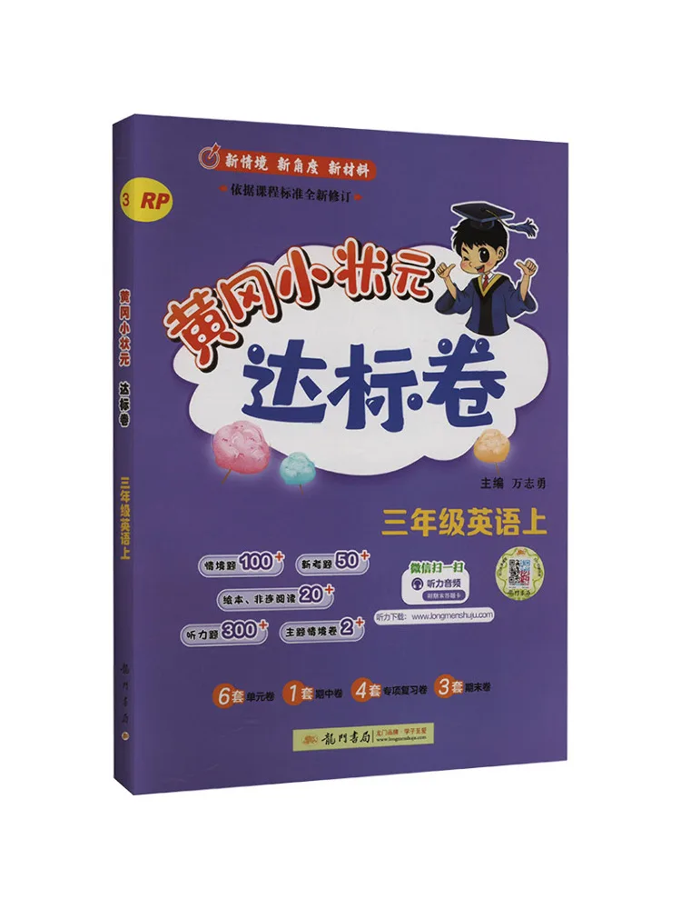 Книга-Winshare Huanggang Xiaozhuangyuan Стандартная бумага для третьего класса English Rp
Книга-Winshare Huanggang Xiaozhuangyuan Стандартная бумага для третьего класса English Rp