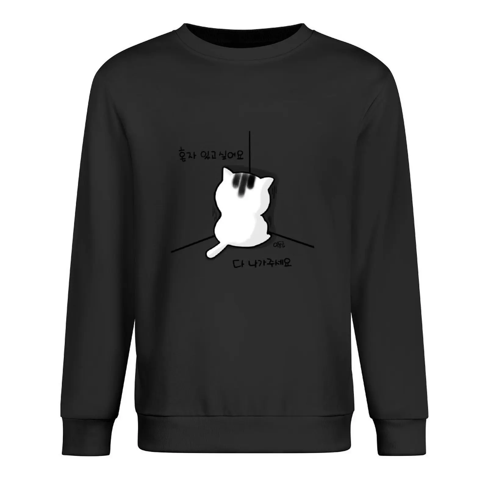 Don't talk to me :( Pullover men's coat graphic t shirts men men's winter sweater male clothes new sweatshirt
Don't talk to me :( Pullover men's coat graphic t shirts men men's winter sweater male clothes new sweatshirt