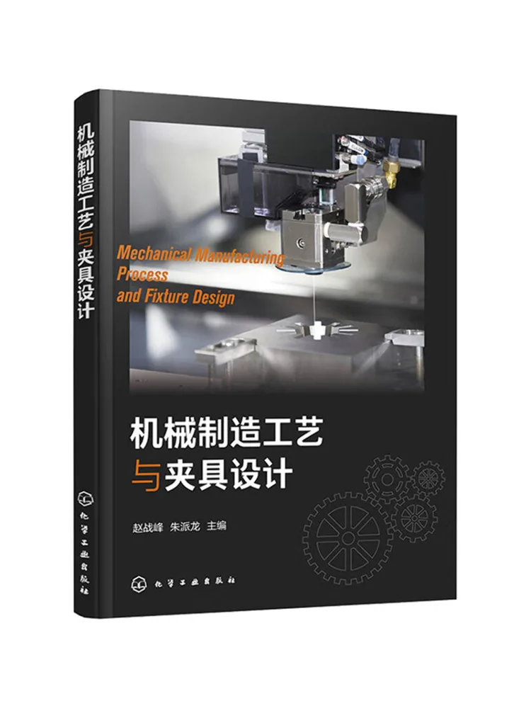 Book-Winshare Mechanical Manufacturing Process and Fixture Design