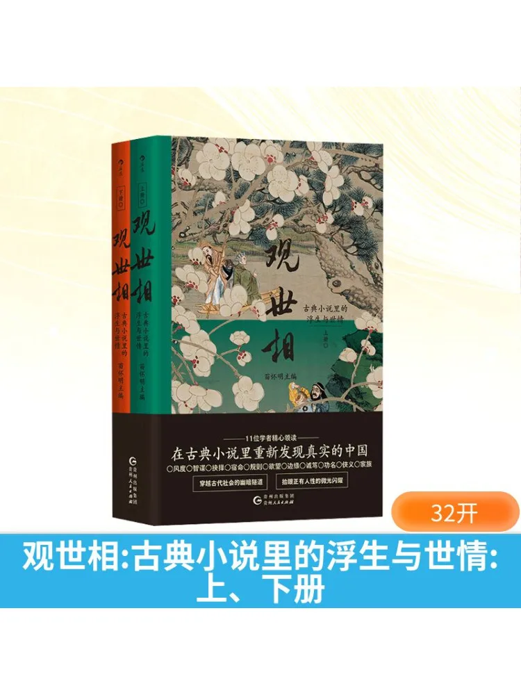 Book-Winshare Observing the World The Life and World in Classical Novels 2 Volumes
Book-Winshare Observing the World The Life and World in Classical Novels 2 Volumes