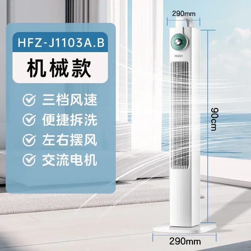 Электрический вентилятор Haier, башенный вентилятор, бытовой вертикальный мягкий звуковой встряхивающий безлопастной вентилятор с циркуляцией воздуха, модель 2025
Электрический вентилятор Haier, башенный вентилятор, бытовой вертикальный мягкий звуковой встряхивающий безлопастной вентилятор с циркуляцией воздуха, модель 2025