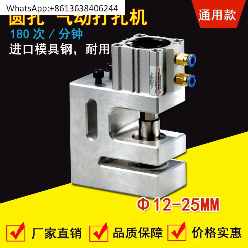 Bag making machine Large round hole punching machine 12 15 16 18 20 25MM plastic bag plastic bag cardboard pneumatic punching
Bag making machine Large round hole punching machine 12 15 16 18 20 25MM plastic bag plastic bag cardboard pneumatic punching