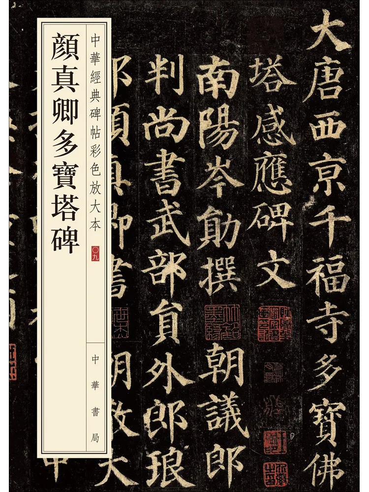 Книга — Уникальная стела Ян Чжэнцин из Дуобао-пагоды
Книга — Уникальная стела Ян Чжэнцин из Дуобао-пагоды