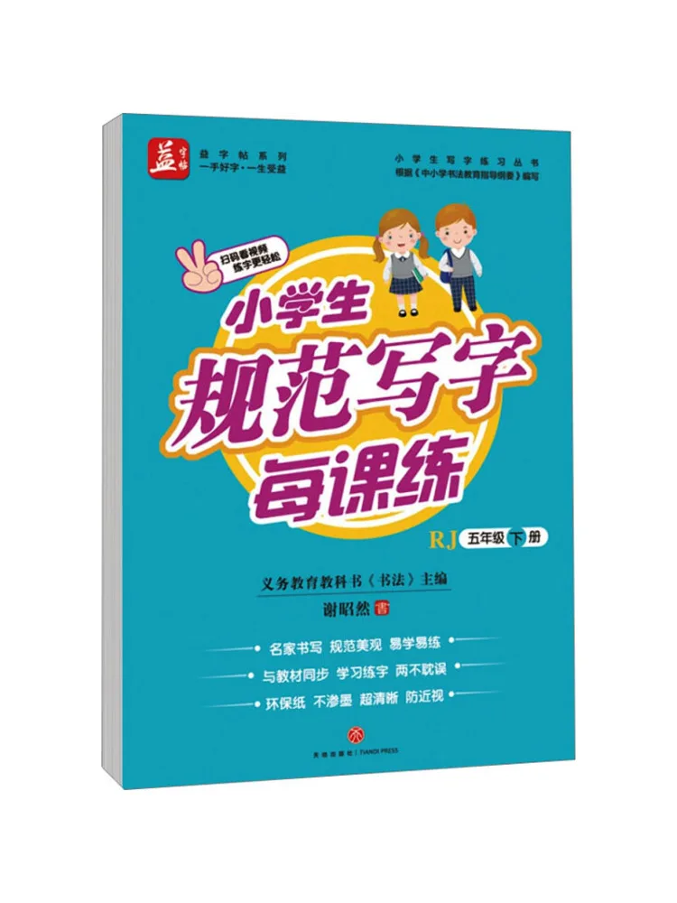 Книга-Winshare для начальной школы, стандартная практика письма для каждого меньше класса 5, семестр Rj 
Книга-Winshare для начальной школы, стандартная практика письма для каждого меньше класса 5, семестр Rj