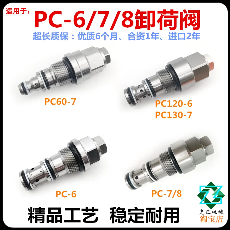 Для разгрузочного предохранительного клапана Komatsu PC60 120 130 200 300 360-6-7-8 Распределитель разгрузочного клапана Запчасти для экскаватора
Для разгрузочного предохранительного клапана Komatsu PC60 120 130 200 300 360-6-7-8 Распределитель разгрузочного клапана Запчасти для экскаватора