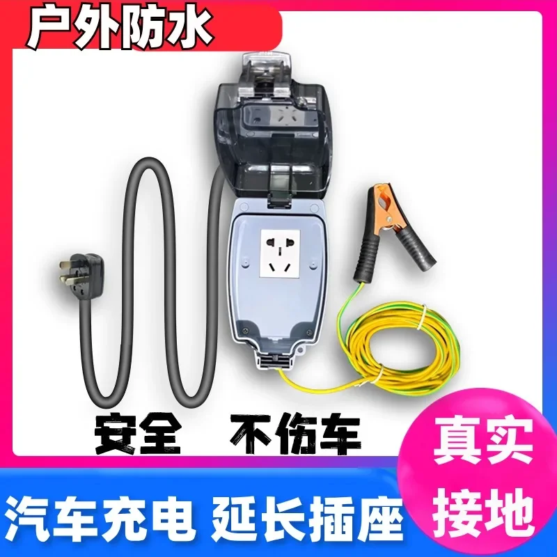 10A New Energy Vehicle Grounding Wire Universal Grounding Wire Charging Converter Extended Waterproof Socket
10A New Energy Vehicle Grounding Wire Universal Grounding Wire Charging Converter Extended Waterproof Socket