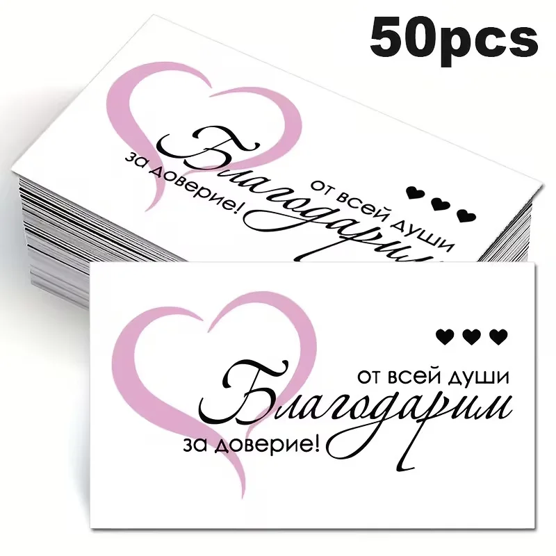50/100pcs Russian Thank You Card Small Business Card Thank You Cards for Your SupportBusiness Package Decorat Спасибо За Заказ
50/100pcs Russian Thank You Card Small Business Card Thank You Cards for Your SupportBusiness Package Decorat Спасибо За Заказ
